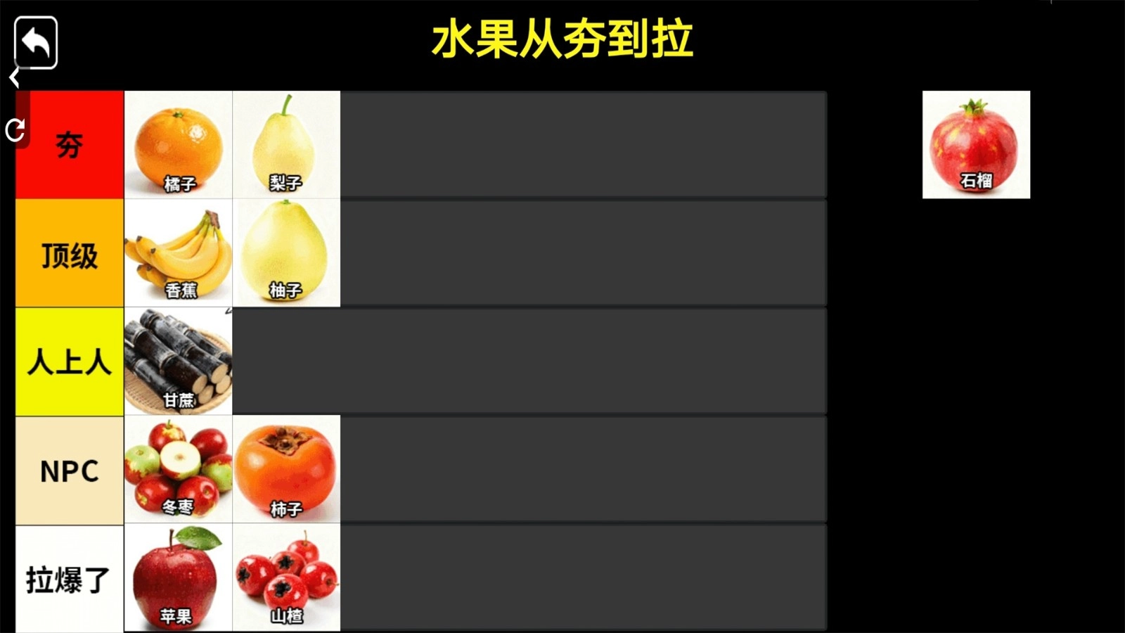 从夯到拉排名安卓免费版