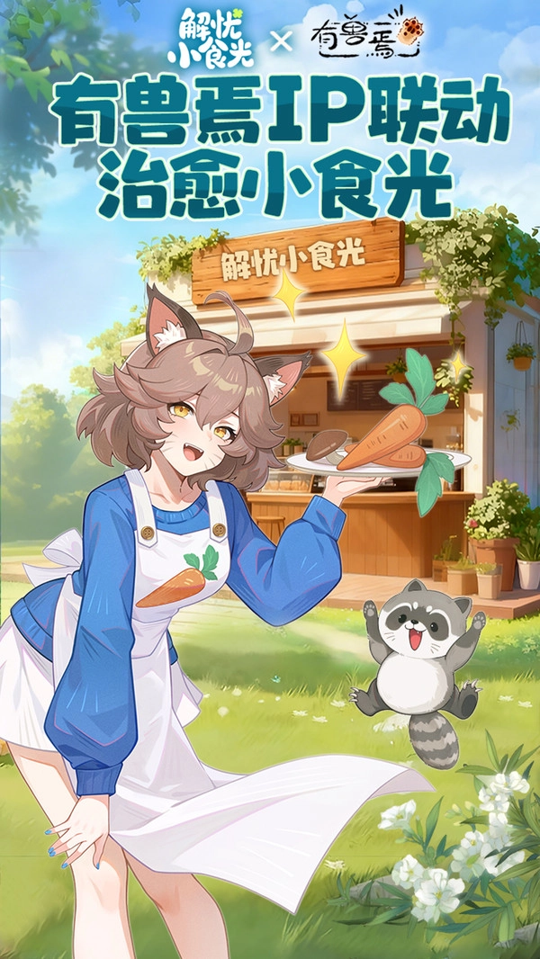 解忧小食光电脑版