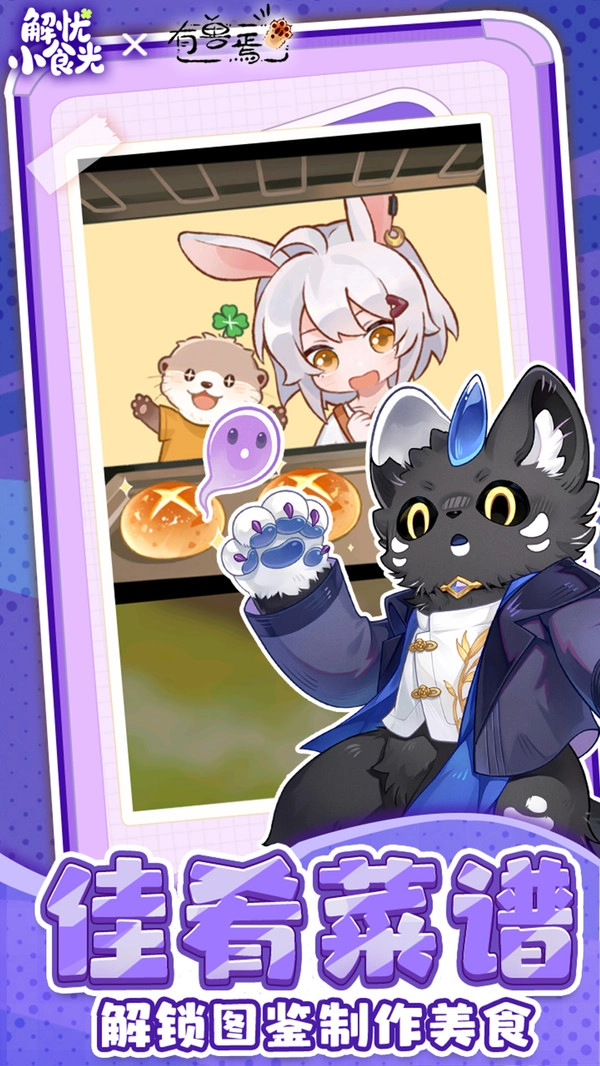 解忧小食光电脑版