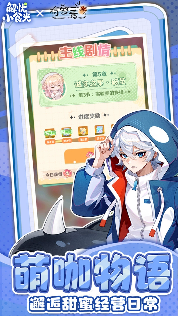 解忧小食光电脑版