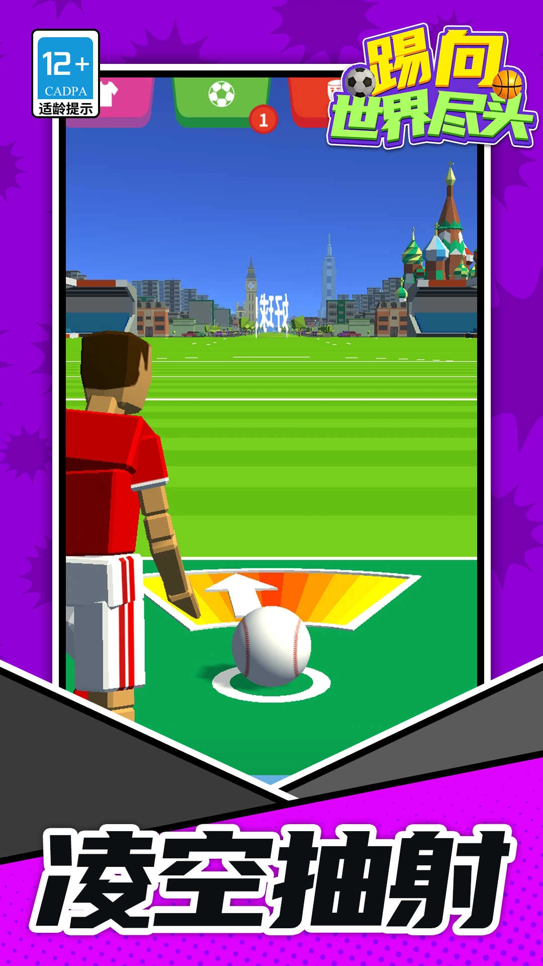 踢向世界尽头手机免费版