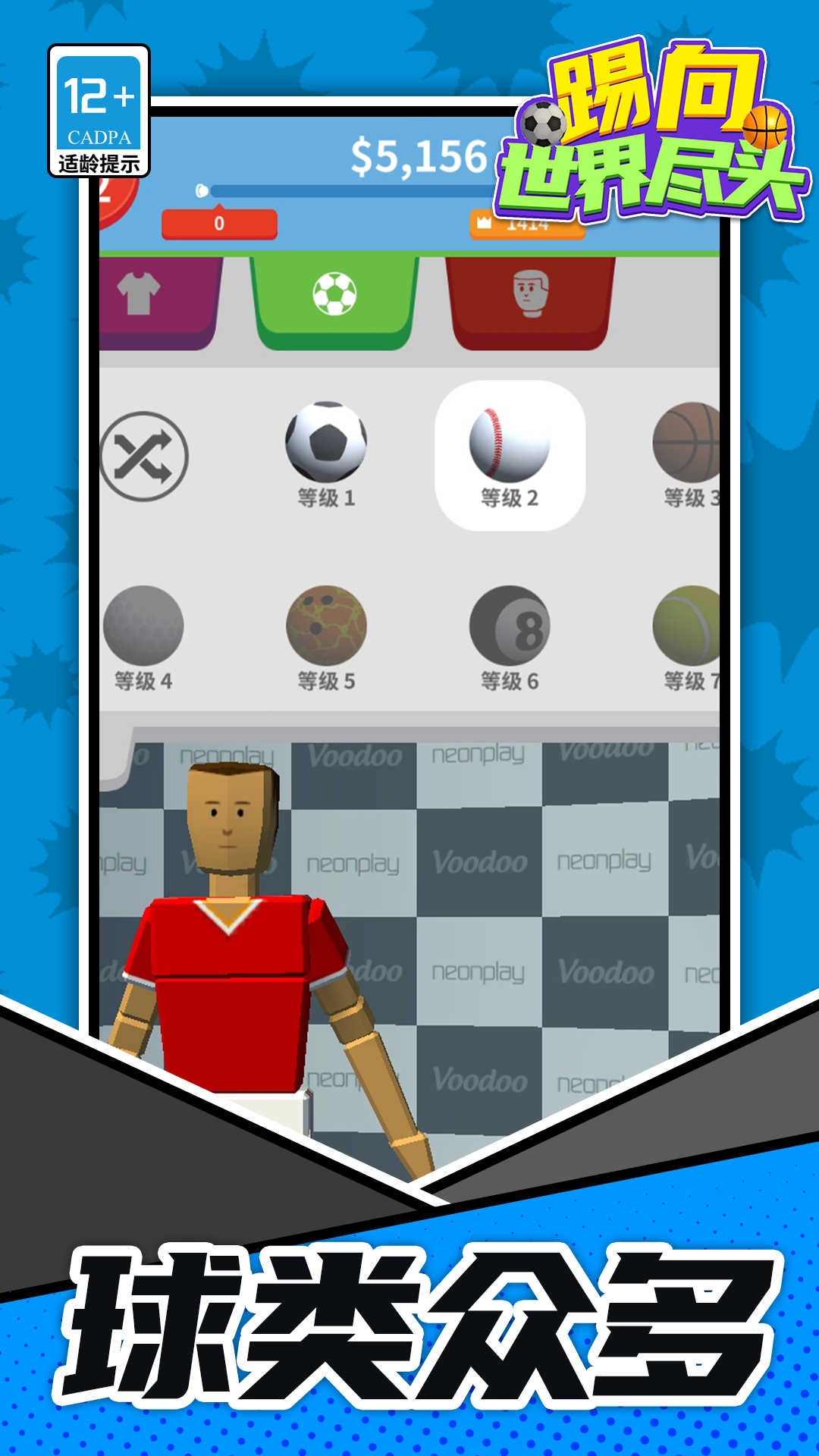 踢向世界尽头手机免费版