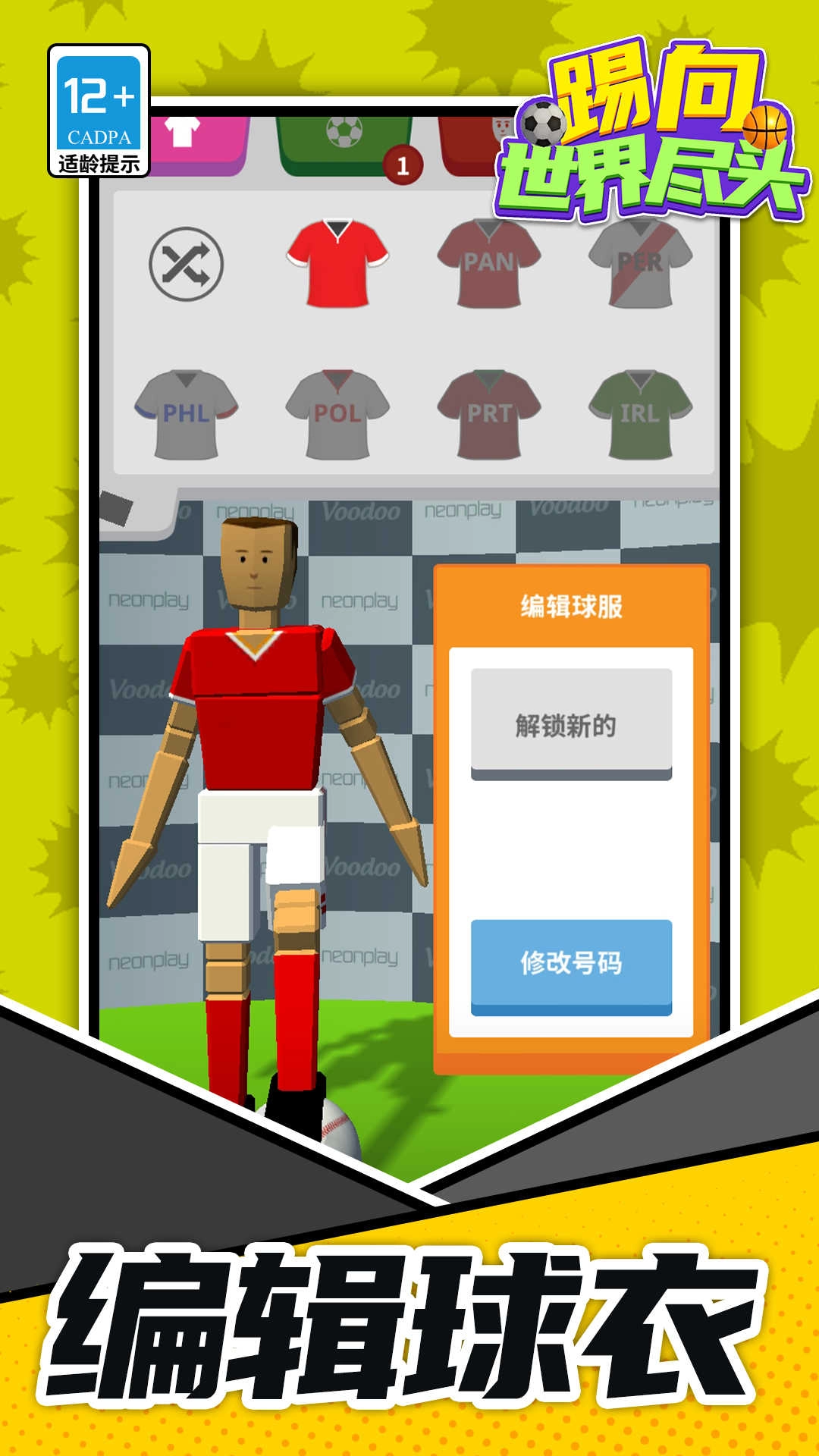 踢向世界尽头手机免费版