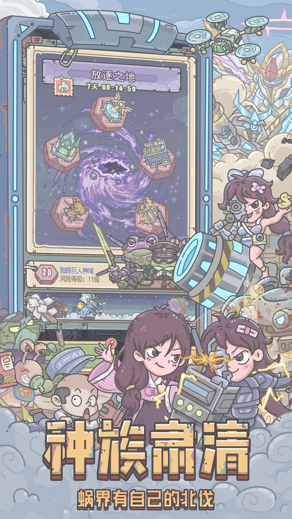 最强蜗牛(光子服)