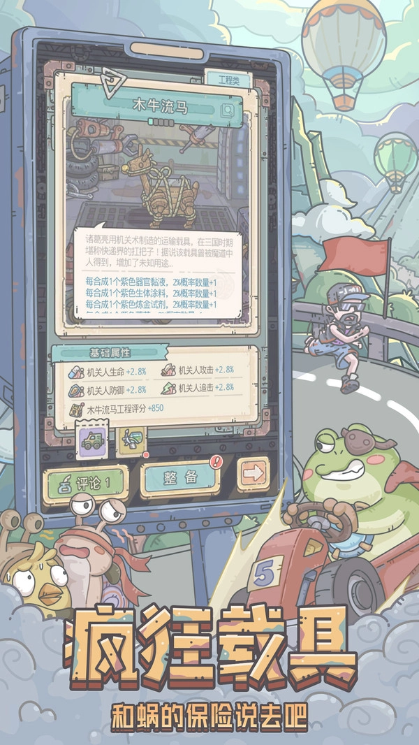 最强蜗牛(光子服)