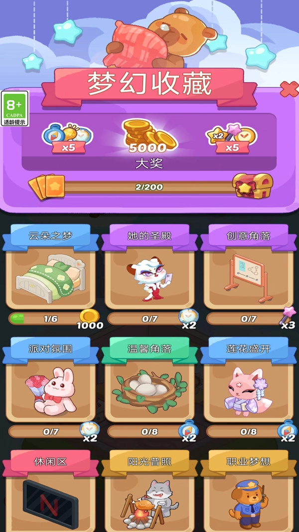 梦幻房间免费版(4)