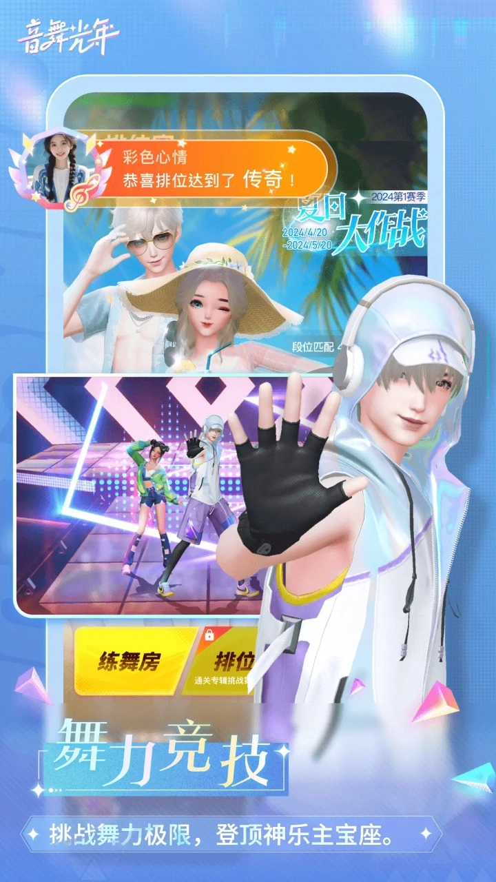 音舞光年游戏绿色版