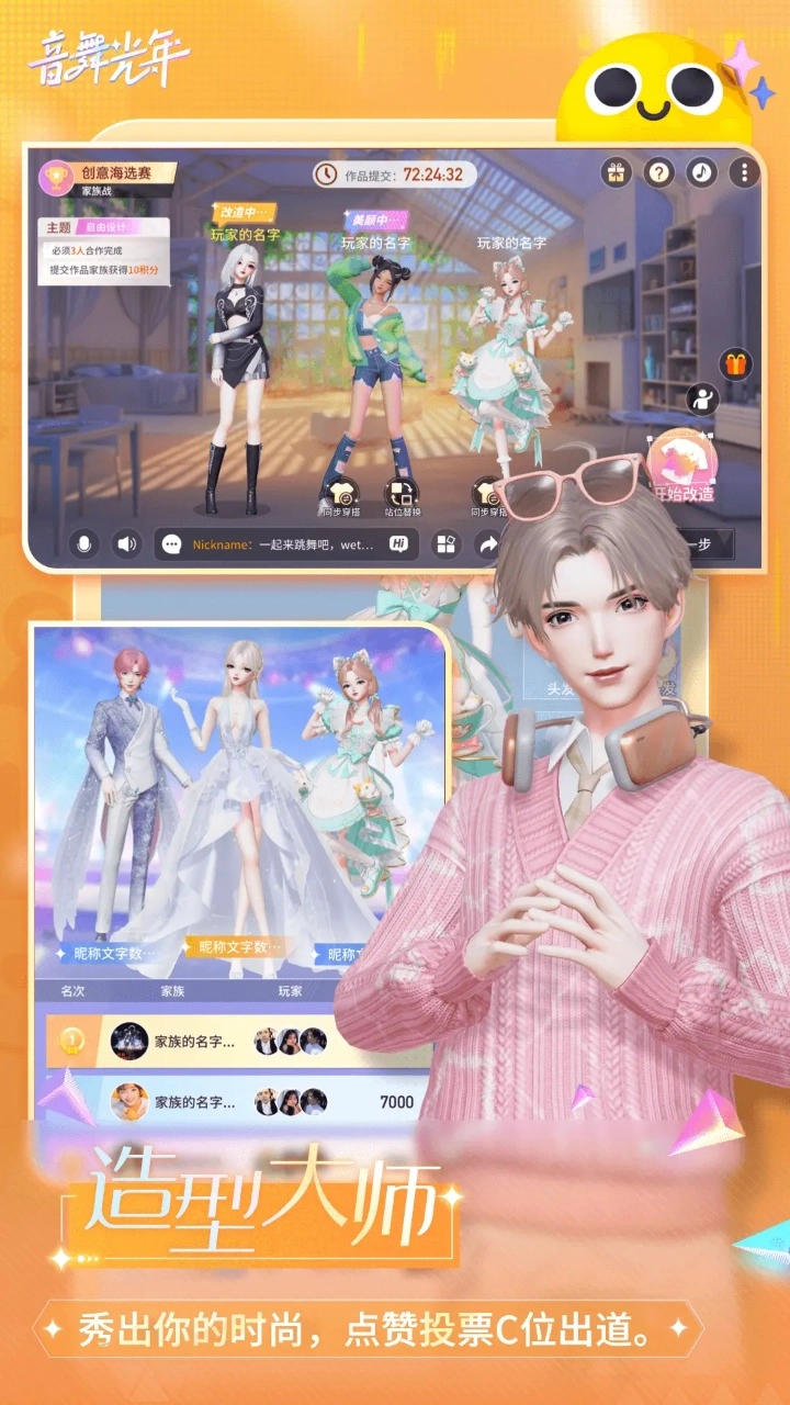 音舞光年游戏绿色版