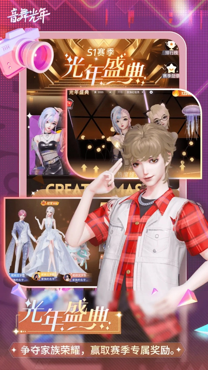 音舞光年游戏绿色版