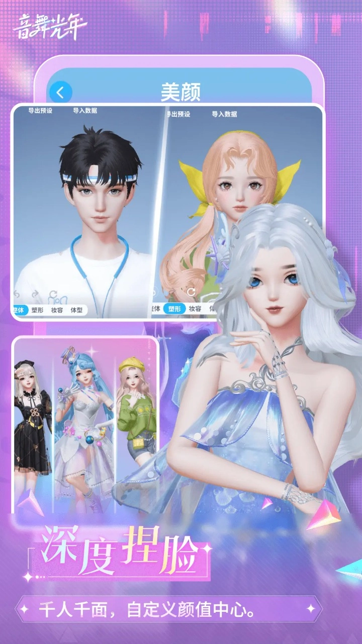 音舞光年游戏绿色版