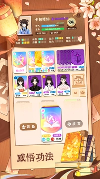 卡包修仙(免广告版(1)