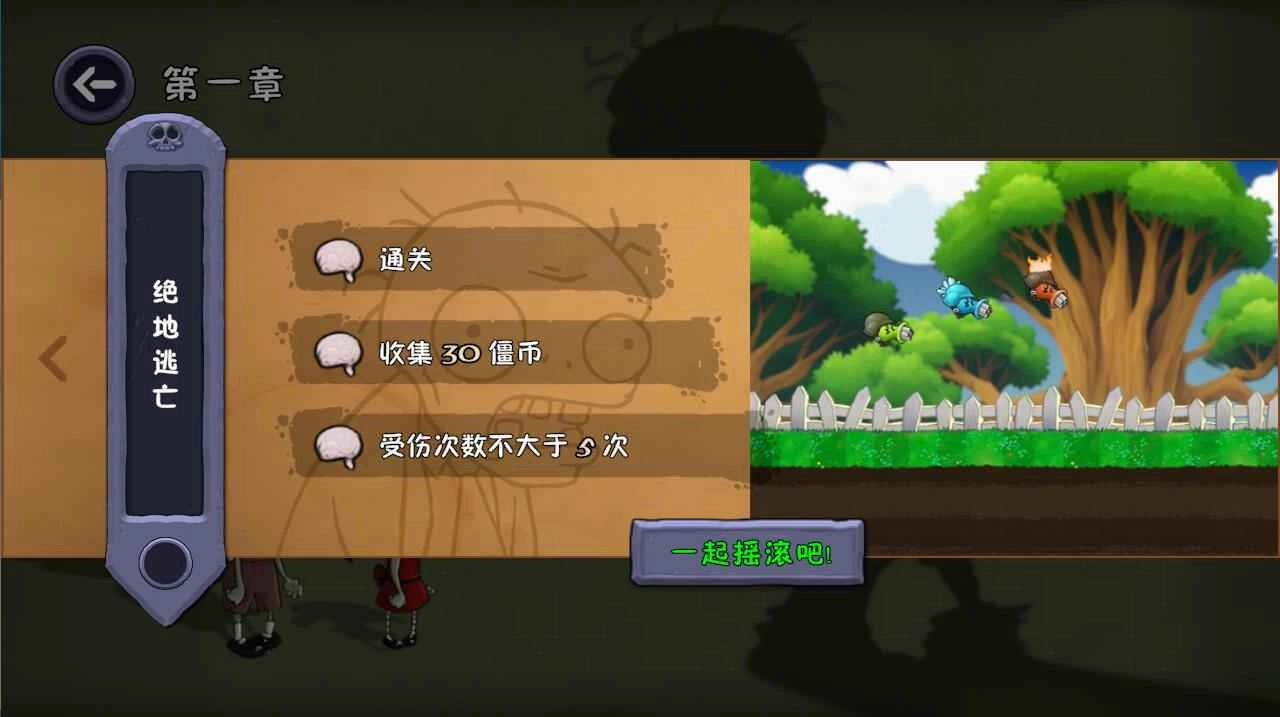 僵尸不能死(最新版