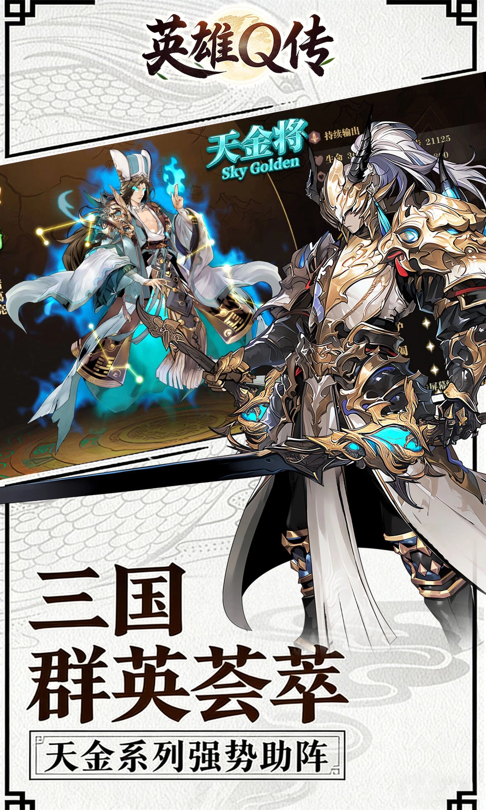 英雄Q传游戏完整版