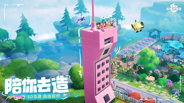 米姆米姆哈PC版