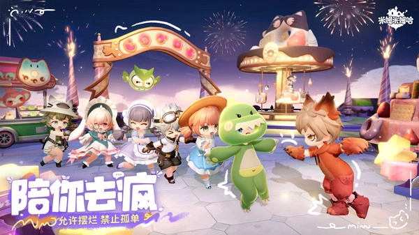 米姆米姆哈PC版