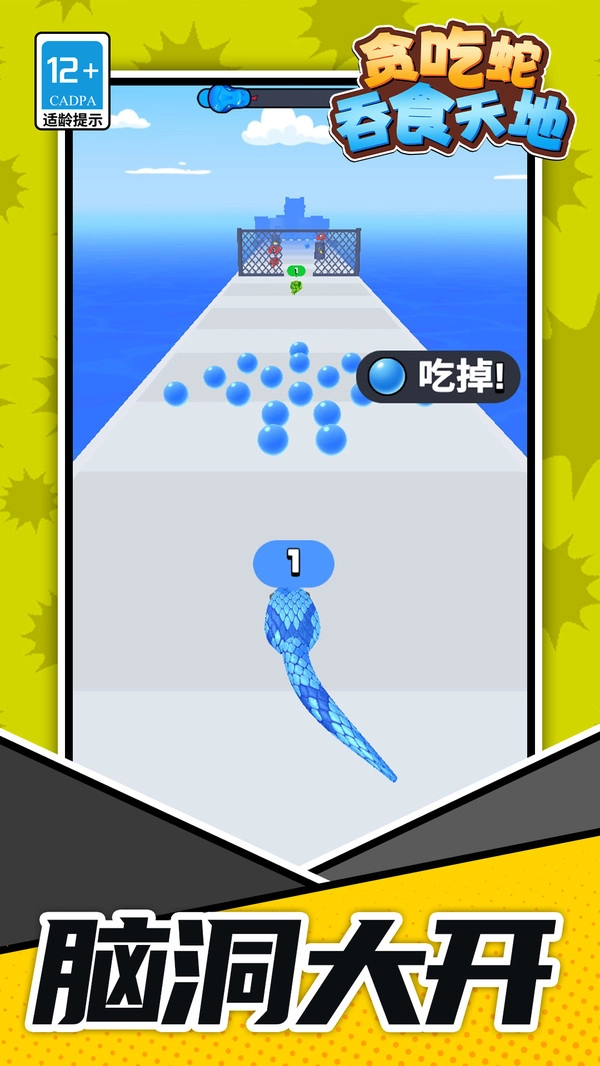 贪吃蛇吞食天地