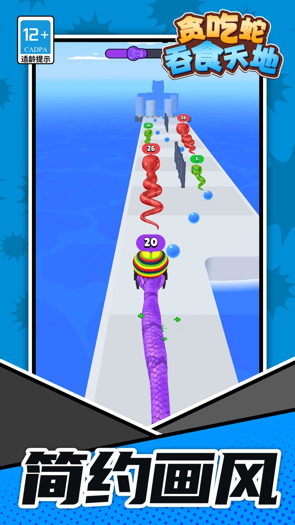 贪吃蛇吞食天地