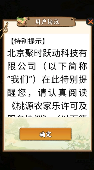 桃源农家乐(红包版