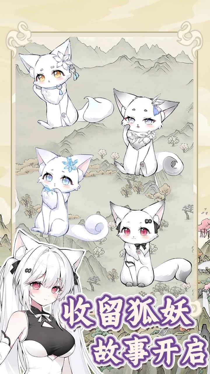 狐仙美人养成日记(官服)