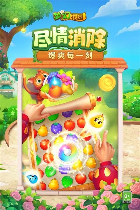 梦幻花园电脑版