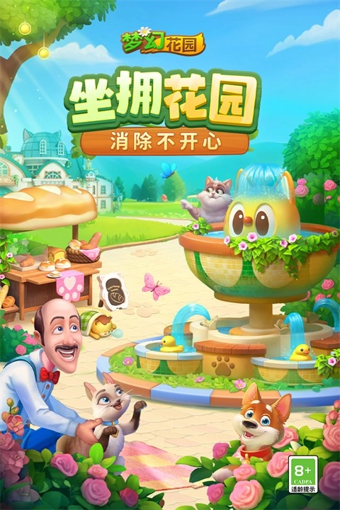 梦幻花园电脑版