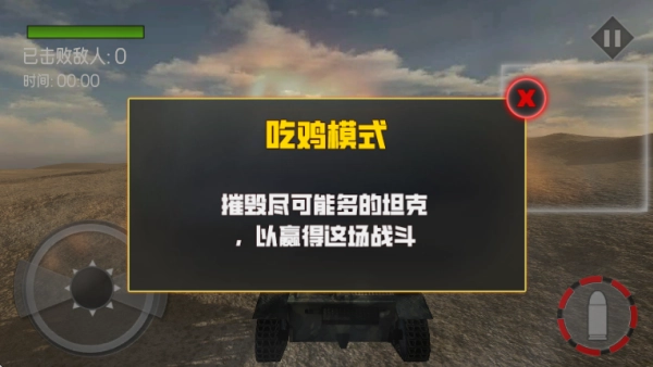 坦克对决模拟安卓版