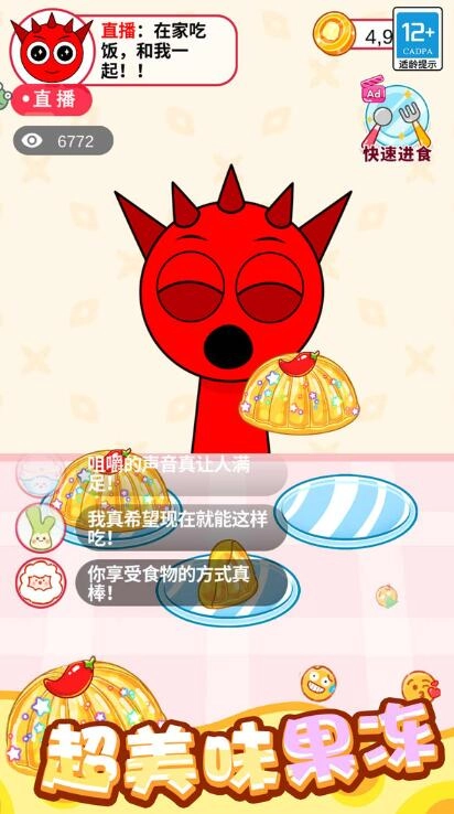 果冻美食屋手机最新版