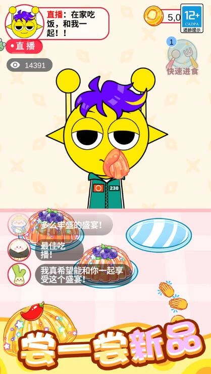 果冻美食屋手机最新版