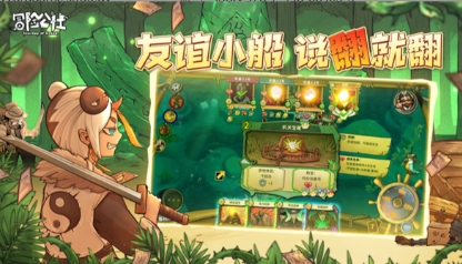 冒险公社(Journey of Greed)