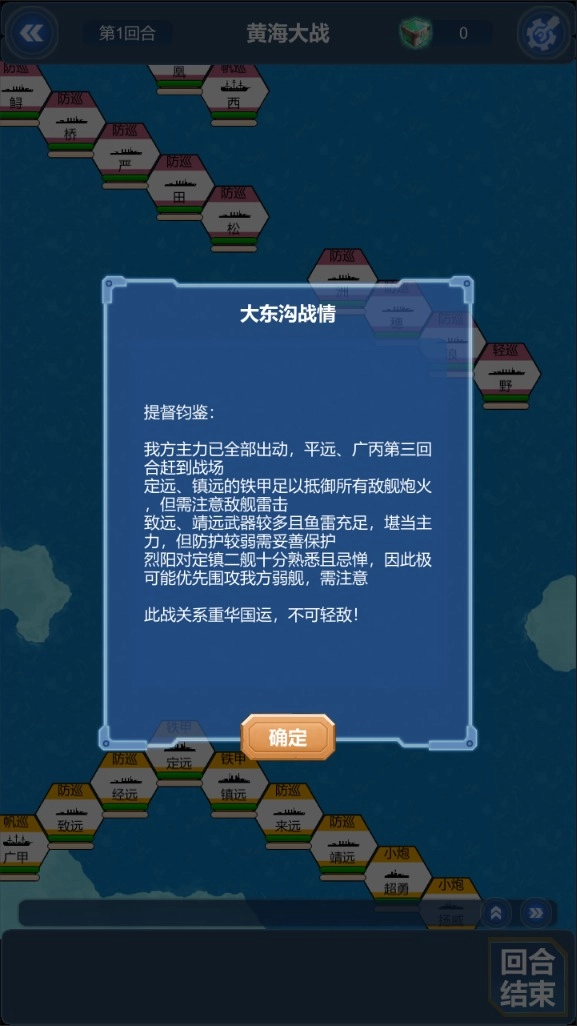北洋海战棋(测试版图6