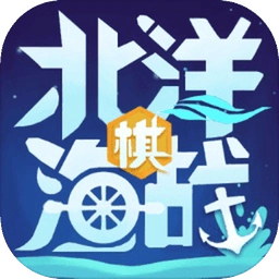 北洋海战棋(测试版