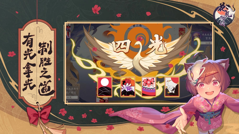 花札物语(最新正式版