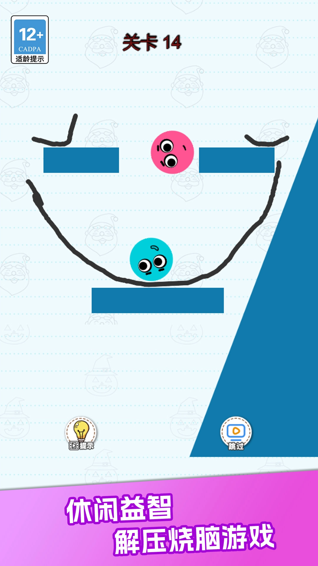 划线救球球手游版