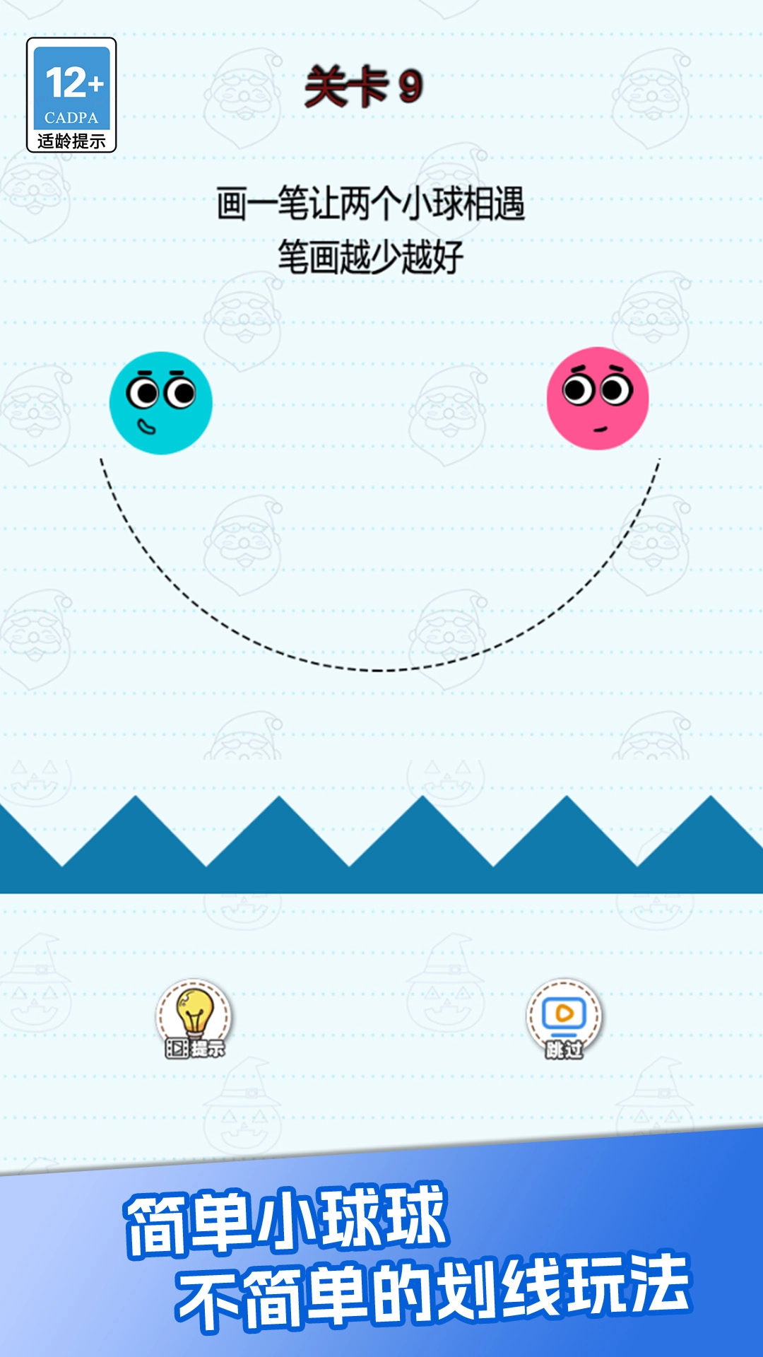 划线救球球手游版