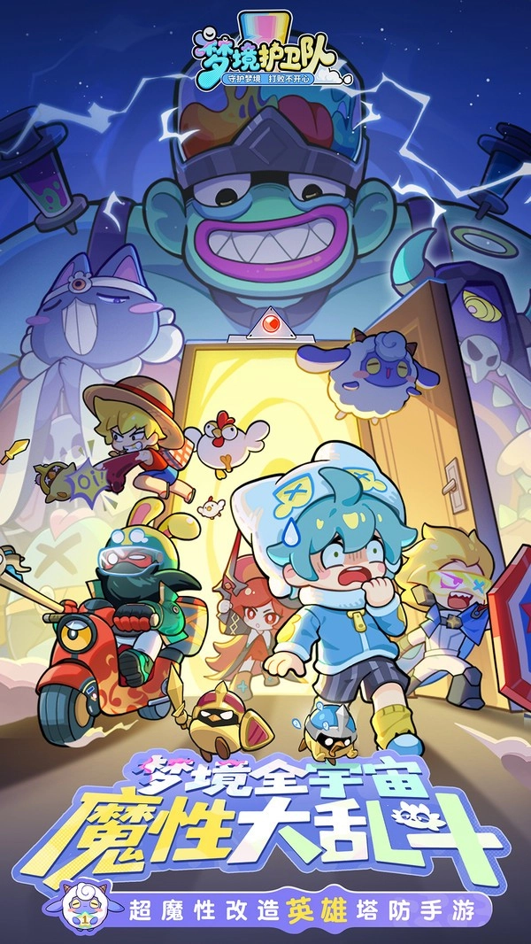 梦境护卫队(最新版(5)