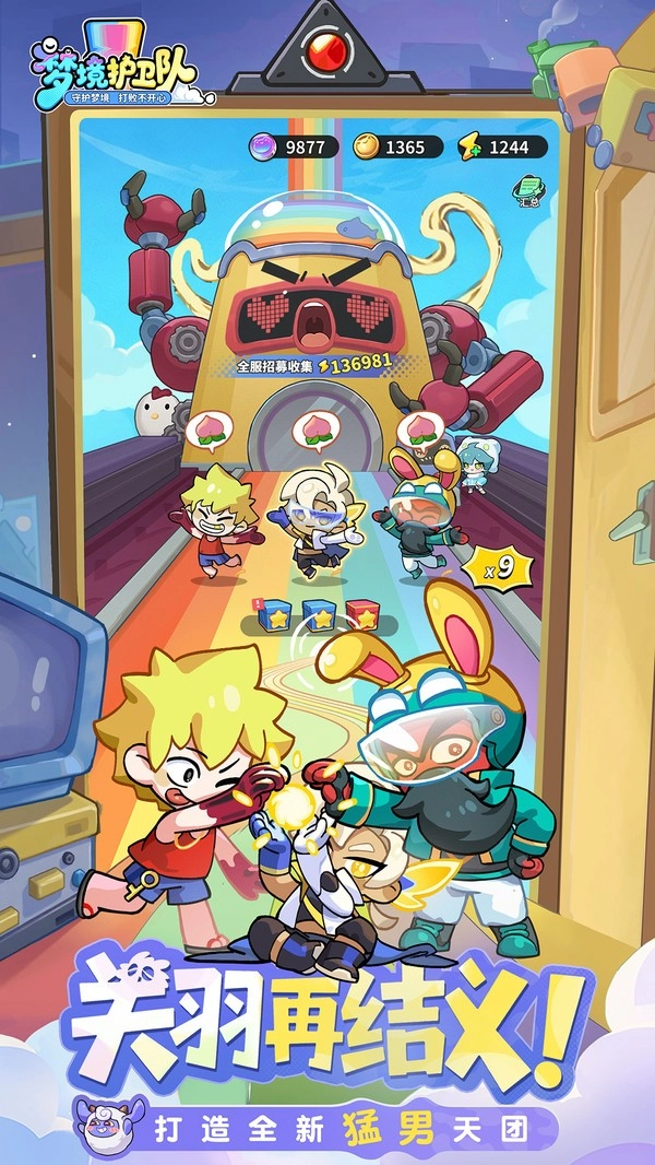 梦境护卫队(最新版(3)