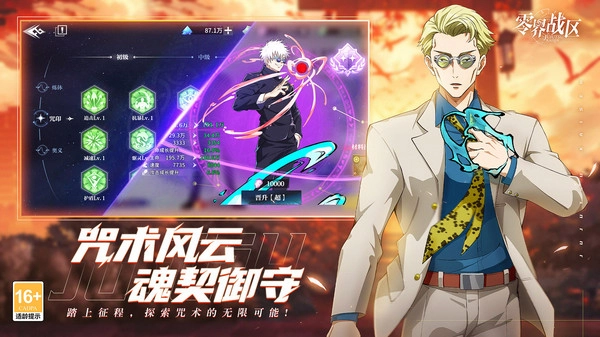 零界战区(代金服)