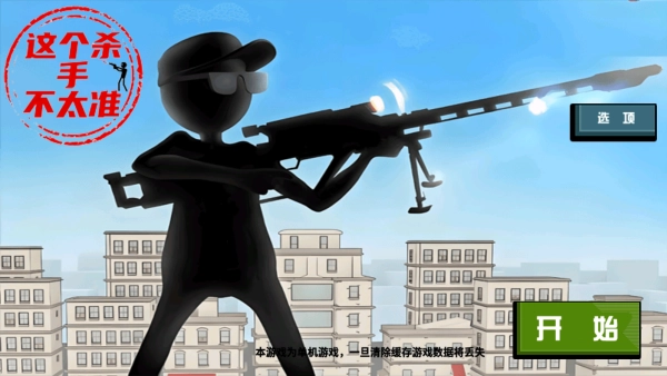 这个杀手不太准(2)