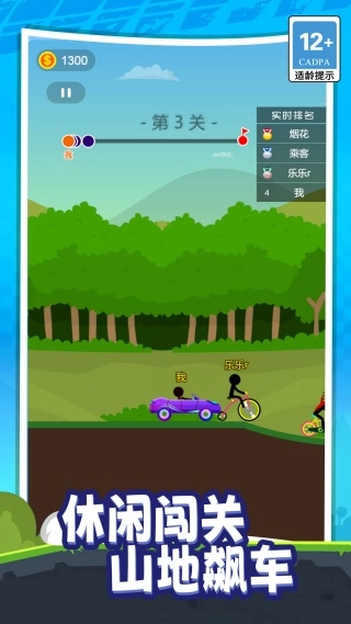 我不想撞车游戏完整版