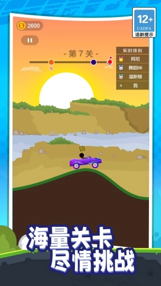 我不想撞车游戏完整版