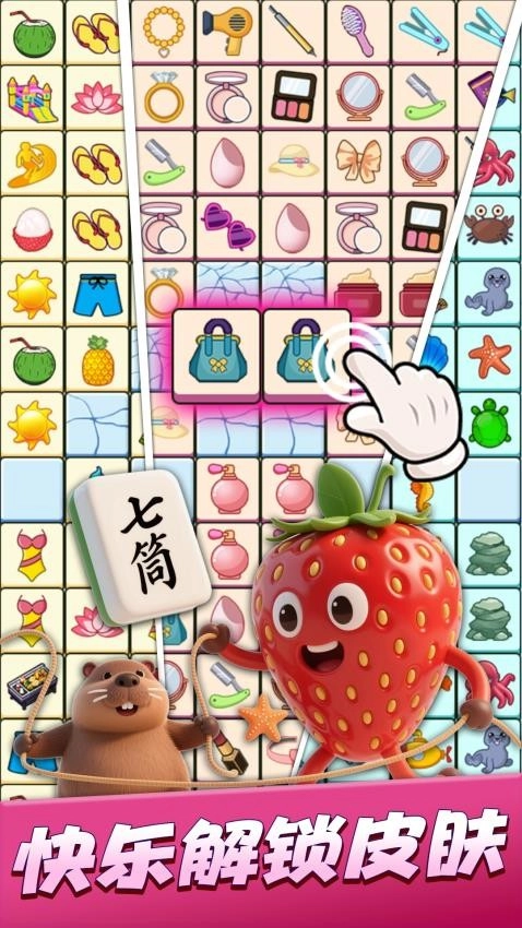 连连消除师官方版