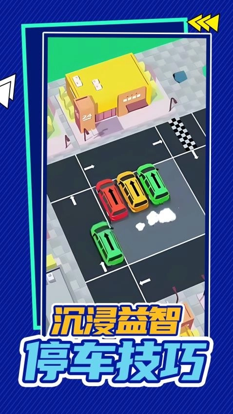 挪车大亨游戏官方最新版