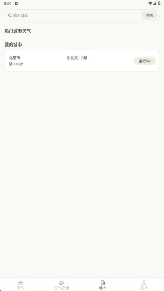 叮咚天气预报(1)