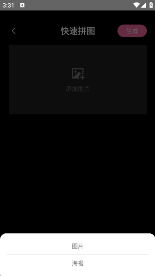 长图速拼接手机正版