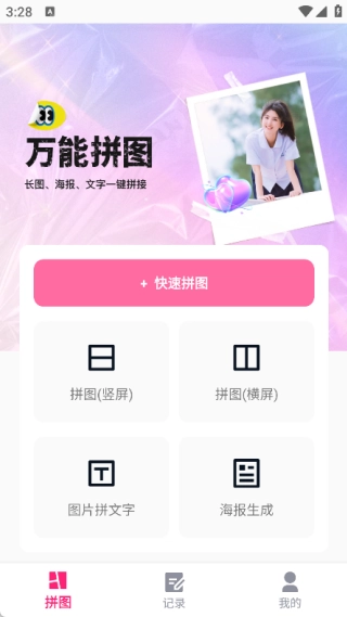 长图速拼接手机正版