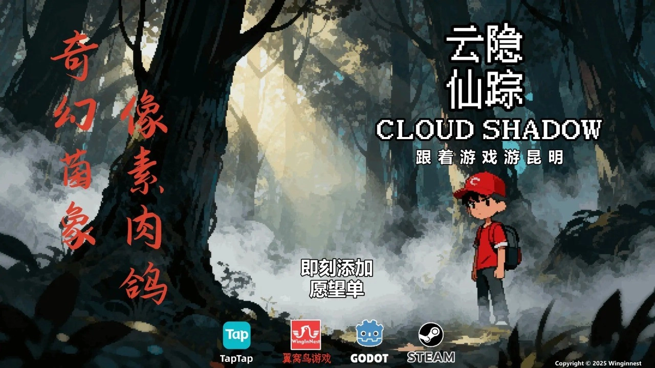云隐仙踪(CloudShadow)(3)