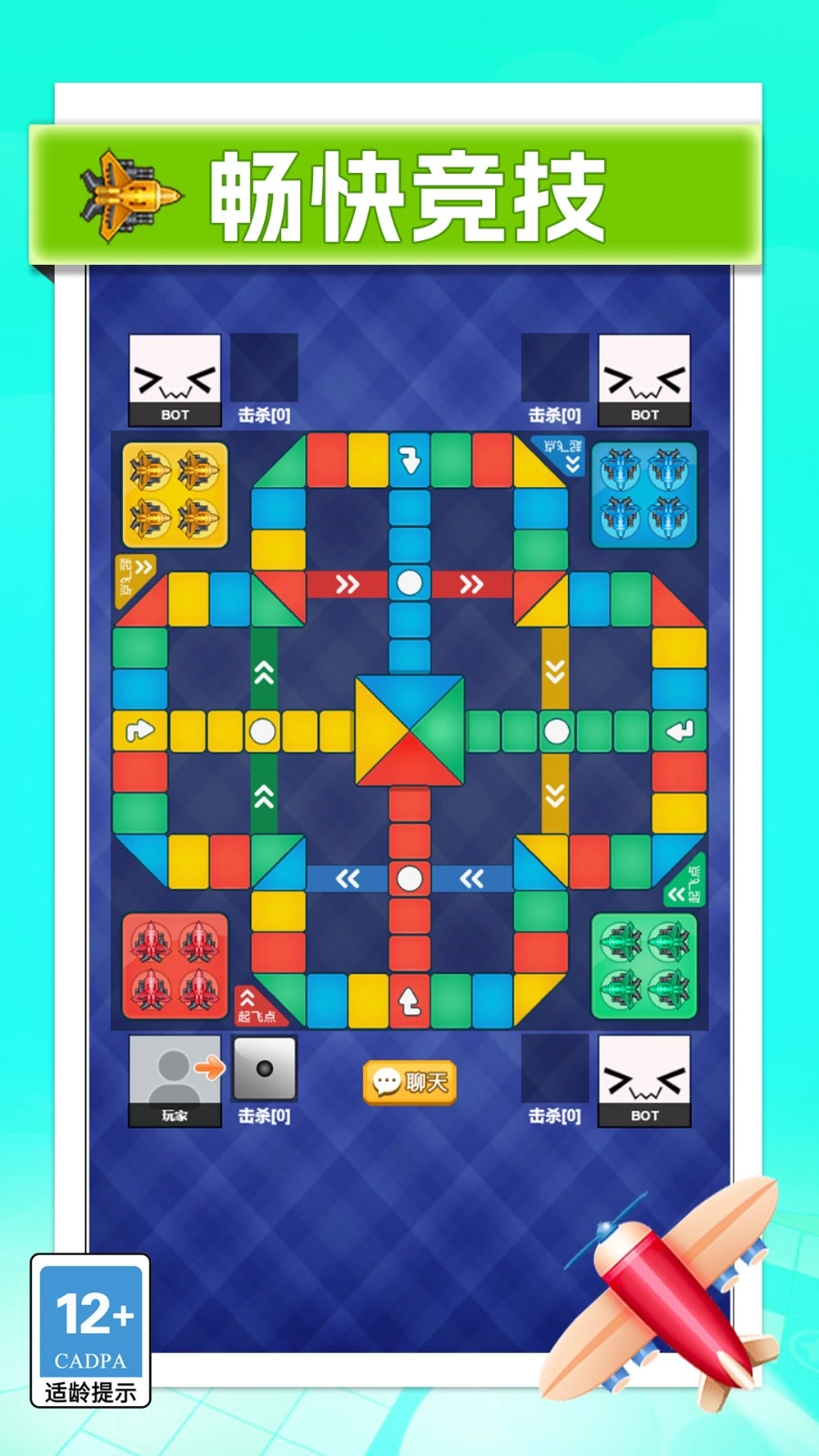 飞行棋大挑战