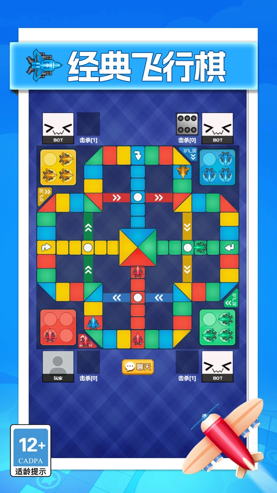 飞行棋大挑战