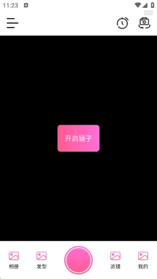 美颜镜相机通用版