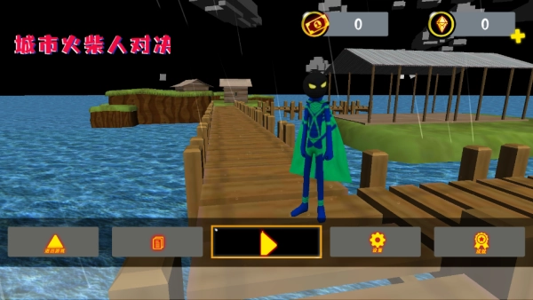 城市火柴人对决游戏纯净版
